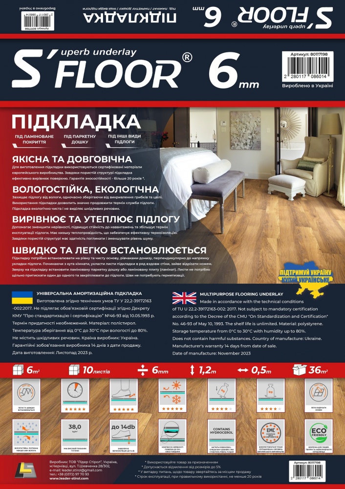 Подложка S'FLOOR 1200x500x6 мм (6 кв.м)