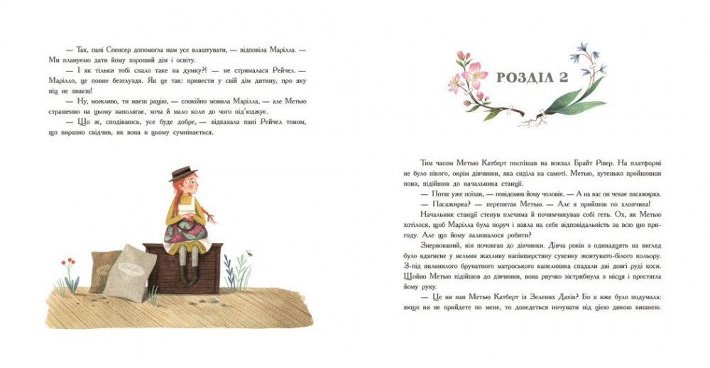 Книга Люси-Мод Монтгомери «Енн із Зелених Дахів» 978-617-09-8972-7