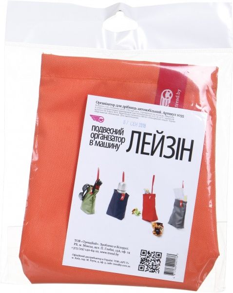 Органайзер ТрендБай 1035 Лейзін помаранчевий