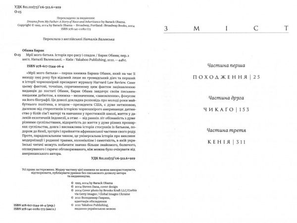 Книга Барак Обама «Мрії мого батька. Історія про расу і спадок» 978-617-7544-26-4