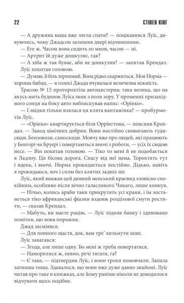 Книга Стівен Кінг «Кладовище домашніх тварин» 978-617-12-6111-2