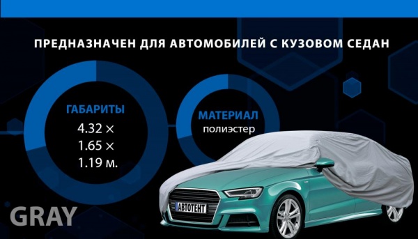 Тент автомобильный серый с подкладкой PEVA/PP Cotton Vitol CC13401 размер М