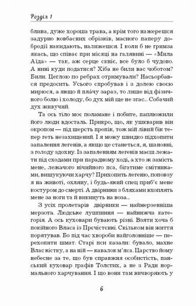 Книга Михаил Булгаков «Собаче серце» 978-617-7559-80-0