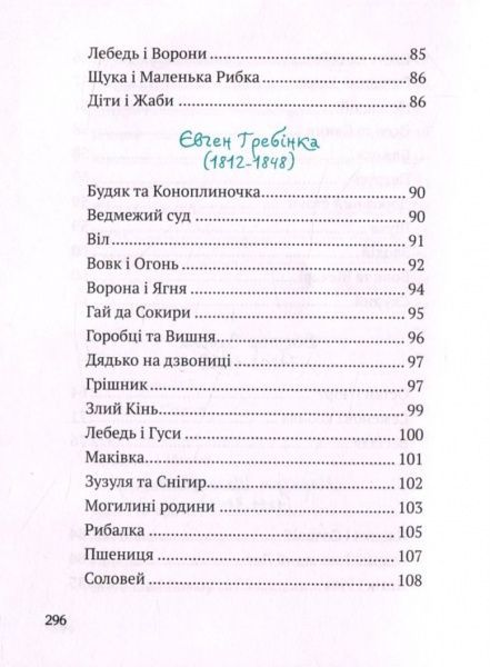 Книга «Українські байки» 978-617-690-359-8