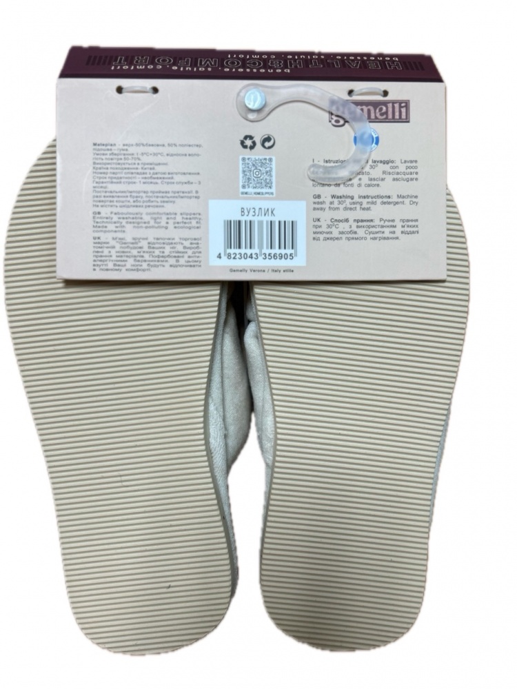 Тапки домашние Gemelli Вузлык р.39 молочный