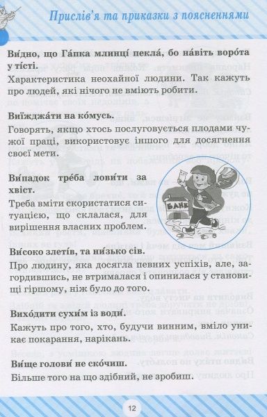 Книга «Пословицы и поговорки» 978-966-939-427-9