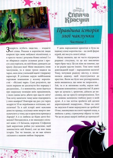 Книга «101 казка про принцес» 9789669433503