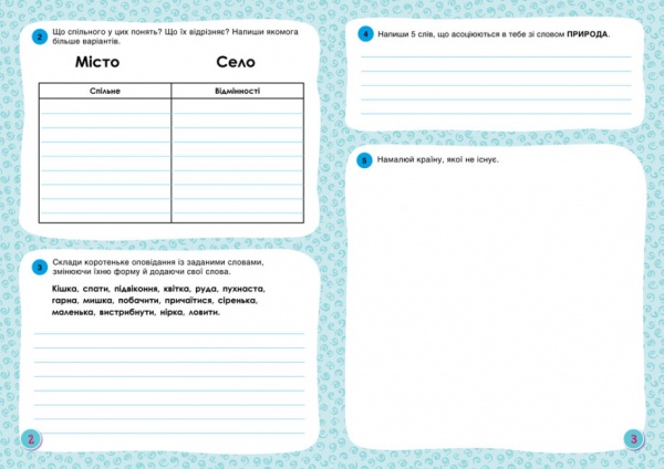 Книга Аліна Малошик «Горішки для мозку. Зошит-тренажер для розвитку творчих здібностей» 9789667506063