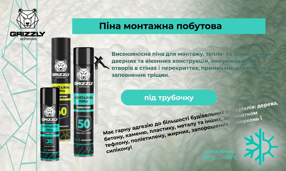 Піна монтажна Grizzly побутова 700 мл