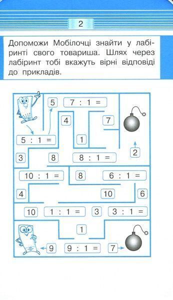 Книга «Книга-Мобілка. Тренажер з математики. Таблиця множення»
