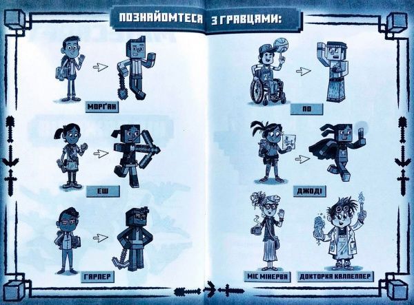 Книга Нік Еліопулос «Minecraft. Ніч кажанів» 978-617-768-841-8