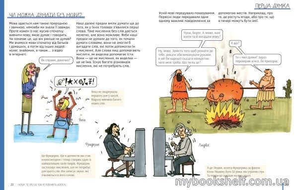 Книга «Мозок. Те, про що тобі не розкажуть дорослі» 978-617-7781-00-3