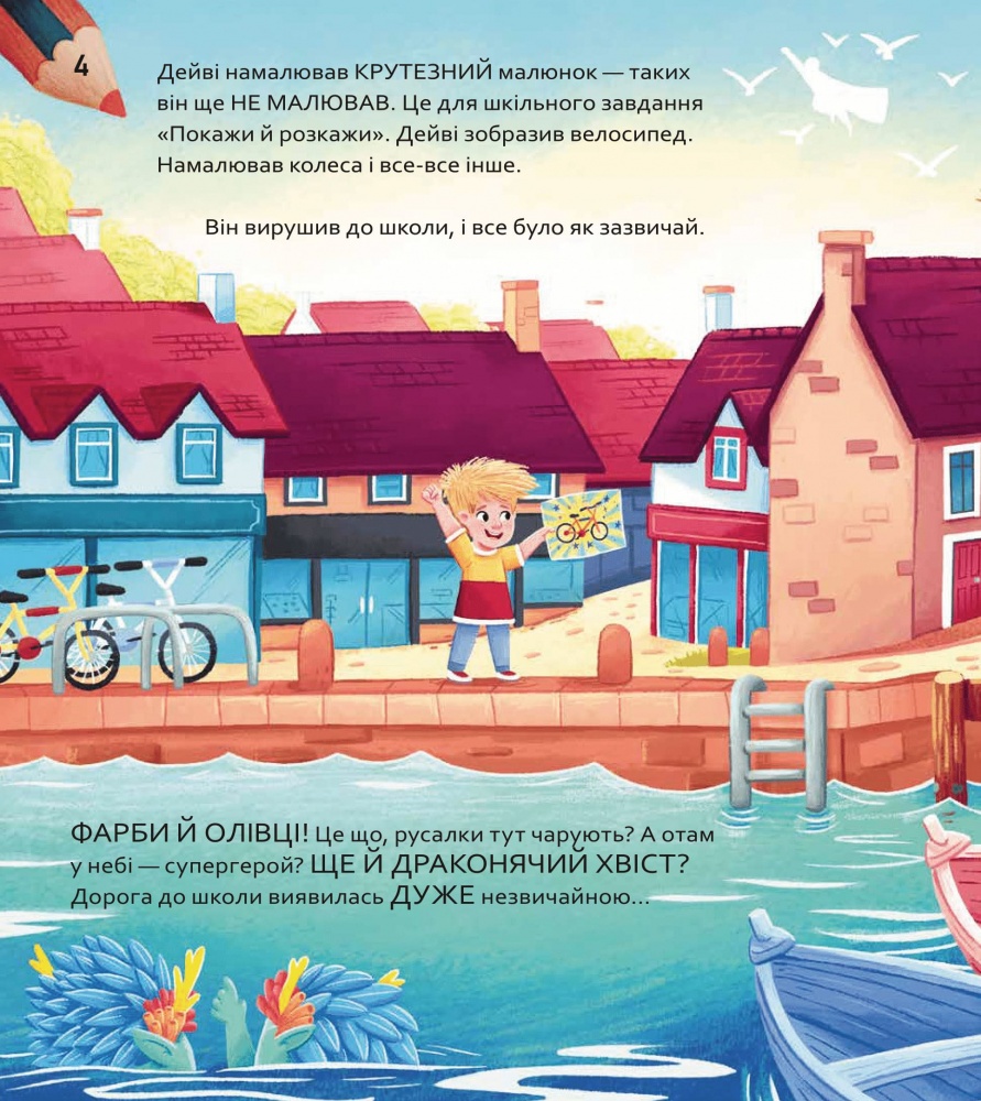 Книга Сара Койл «Вибери пригоду: Супергерої + Русалки + Дракони / Монстри + Принцеси + Акули» 978-617-17-0699-6