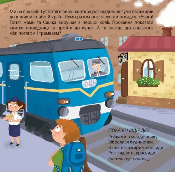 Книга «Книга Транспорт. Гортай – Читай – Шукай.»