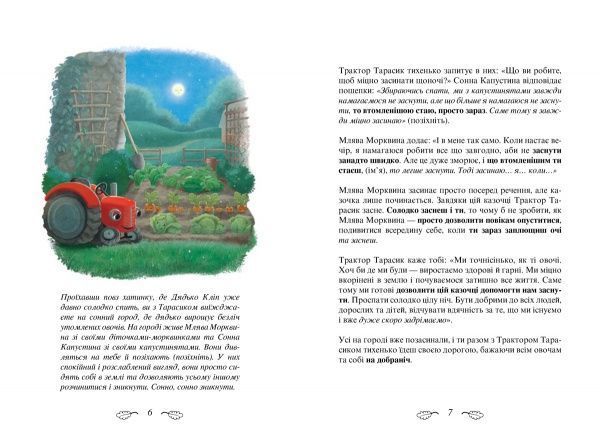 Книга Карл-Йоган Форссен Ерлін «Трактор, який хотів заснути» 978-617-7688-40-1