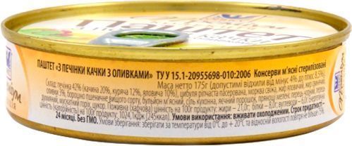 Паштет Онісс з печінки качки з оливками 175 г