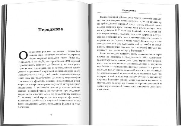 Книга «Астрофізика для тих, хто цінує час» 978-966-948-008-8