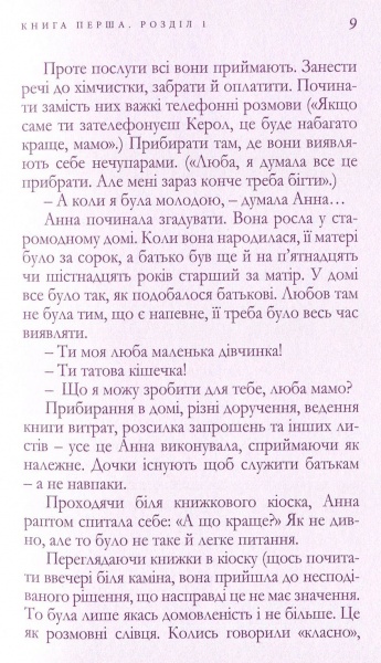 Книга Агата Кристи «Донька є донька» 978-966-97901-1-8