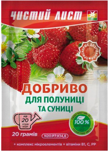 Удобрение кристаллическое Чистий Лист для Клубники и Земляники 20 г