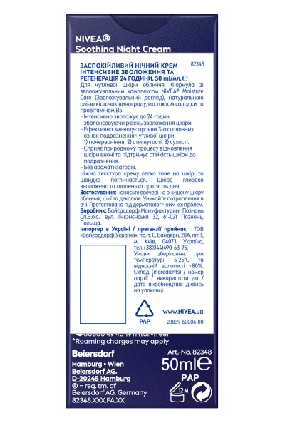 Крем для лица ночной Nivea Интенсивное увлажнение и регенерация 24 часа 50 мл