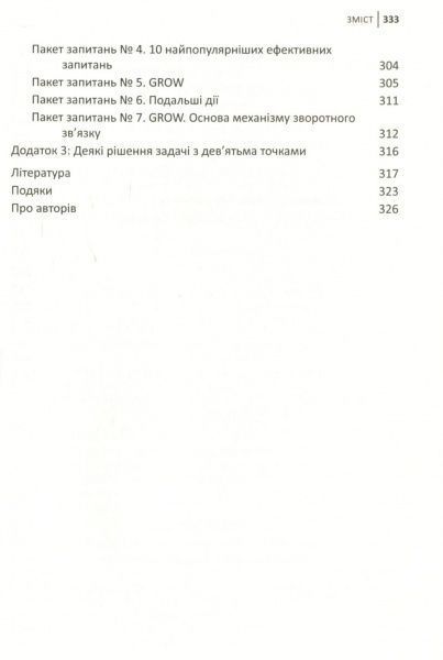 Книга Джон Уитмор «Ефективний коучинг: принципи і практика, 5-те видання» 978-966-948-069-9