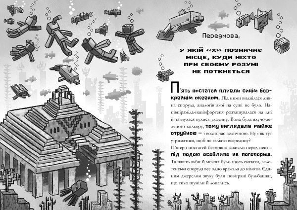 Книга Нік Еліопулос «Minecraft. Глибоке занурення» 978-617-7688-52-4