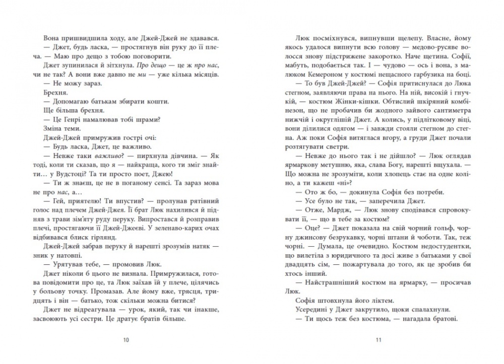 Книга Голли Джексон «Не достоту мертва» 978-617-099-854-5