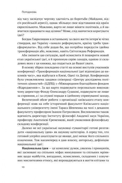 Книга Олесь Доний «Трансформація української національної ідеї» 978-617-7730-77-3