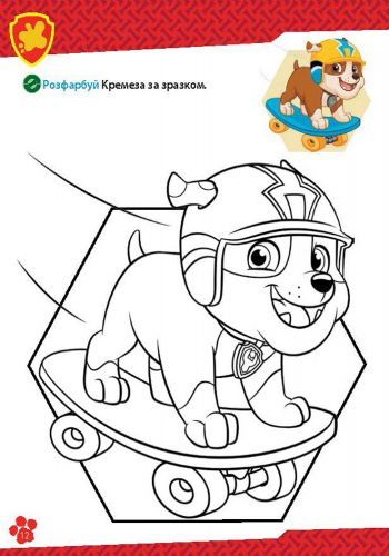 Книга «Школа Щенячого Патруля. Робочі зошити.» 978-617-7591-30-5