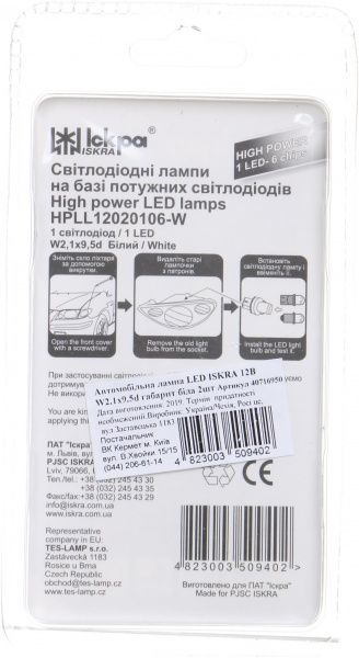Лампа автомобільна Iskra LED HPLL12020106-W 2 шт 