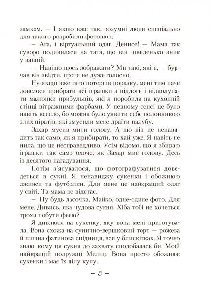 Книга Мія Марченко «Майка Паливода обирає професію» 978-617-7329-75-5