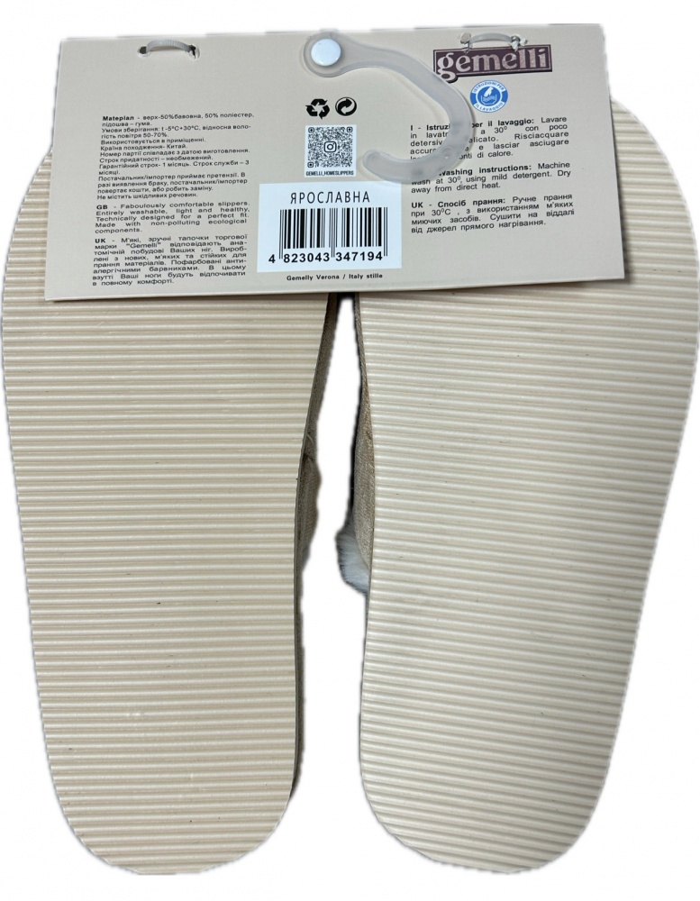 Капці домашні Gemelli Ярославна р.38 бежевий