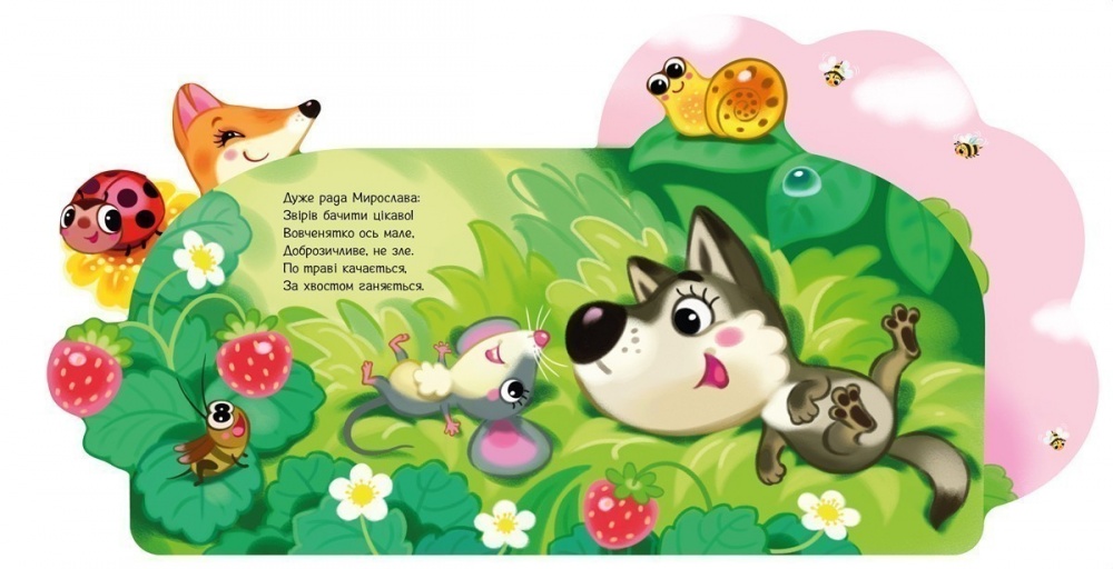 Книга Ирина Солнышко «Веселі віршики про все на світі: У лісі» 978-617-09-9716-6
