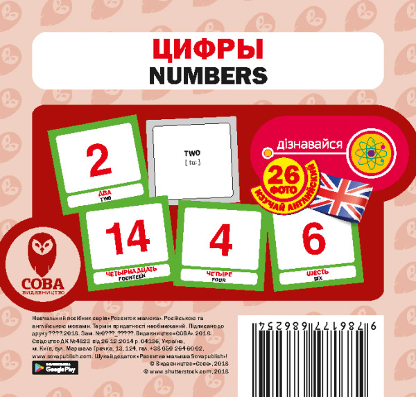 Книга «Цифры / Numbers. Набір карток» 9786177686254