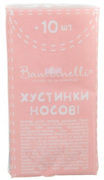 Носовые платочки в коробке Bambinelli 10 шт.