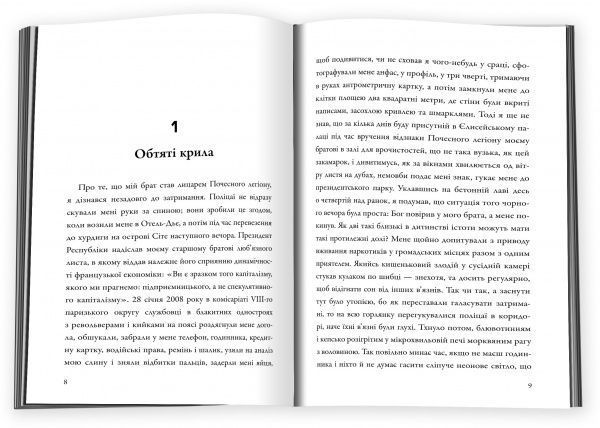 Книга Фредерик Бегбедер «Французький роман» 978-617-7489-99-2