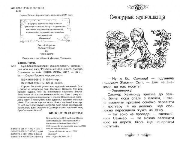 Книга Рози Бэнкс «Бульбашковий вулкан. Книга 7» 978-966-917-192-4
