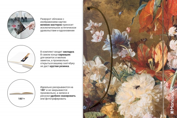 Скетчбук Manuscript Huysum 1724 Plus А5 160 аркушів 