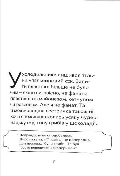 Книга Нил Гейман «На щастя, молоко» 978-966-948-004-0