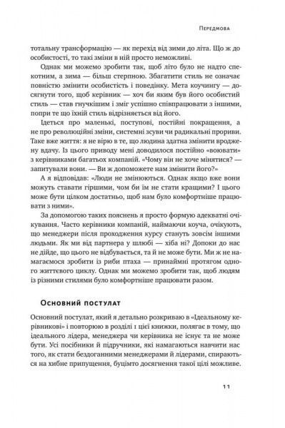 Книга Ицхак Адизес «Командне лідерство. Як керувати сильними менеджерами» 978-617-7682-08-9