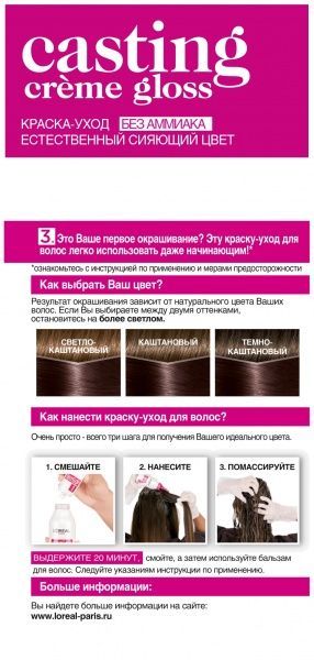 Краска для волос Casting CASTING Creme Gloss №5102 холодный мокко