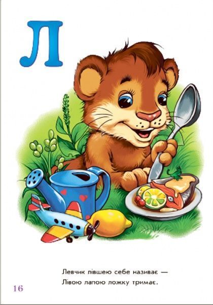 Книга Ирина Солнышко «Хвостата абетка» 978-966-74-8103-2