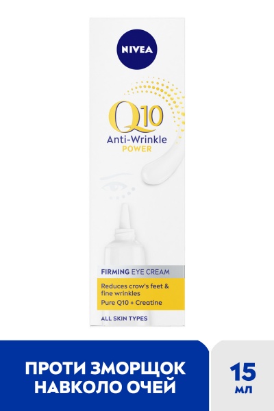 Крем Nivea Q10 Power проти зморшок для контурів очей 15 мл