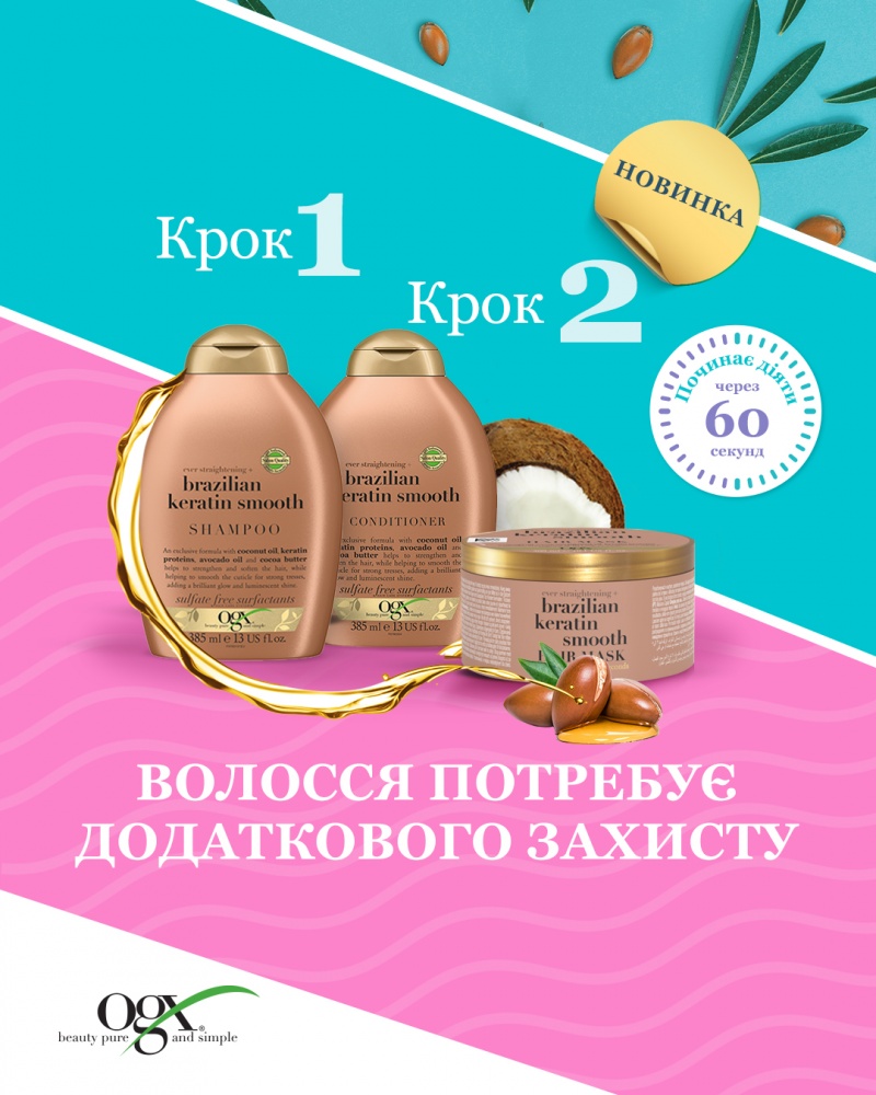 Маска для волос Ogx Бразильский кератин 300 мл