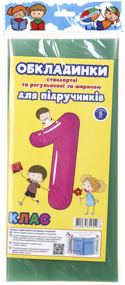 Обложки для учебников регулируемые по ширине и стандартные 1 класс 5 шт Новітні технології Полімер