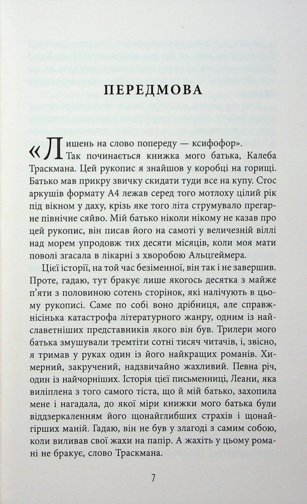 Книга Франк Тилье «Незавершений рукопис» 978-617-522-345-1