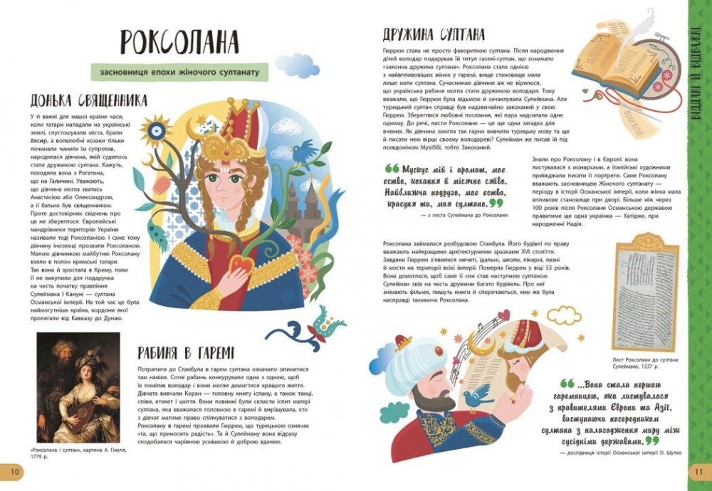 Книга Анастасія Саєнко «Історії про життя ЩЕ 50 українців і українок» 978-617-09-8630-6