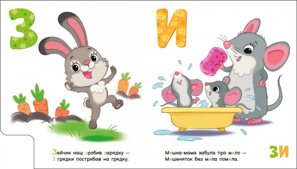 Книга Ирина Солнышко «Моя перша абетка: Улюблена абетка» 978-966-751-433-4