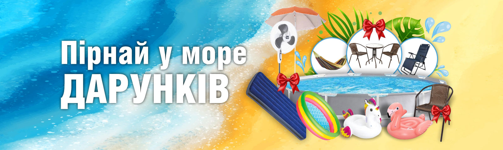 Ныряй в МОРЕ ДАРОВ вместе с Новой Линией г. Кременчуг!