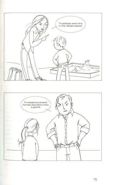 Книга Сигел Д.Дж. «Досить істерик! Комплексний підхід до гармонійного виховання дитини» 978-617-7388-67-7